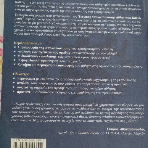 Techniques of Rehabilitation book like new, CD missing