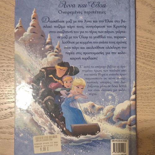 Disney Frozen 5 Bedtime Stories Hardcover Like New