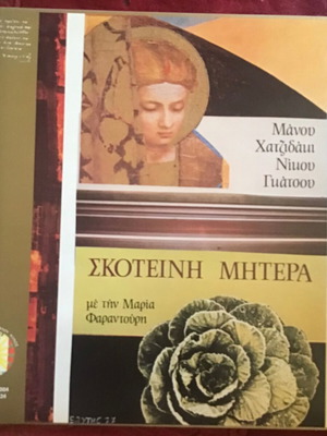 Μάνος Χατζιδάκις Σκοτεινή Μητέρα βινύλιο, έντεχνο
