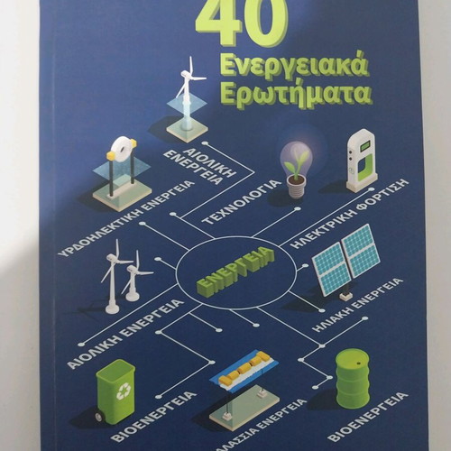 40 Energeiaka Erotimata new