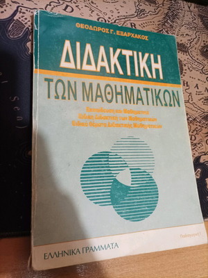 Didaktiki ton Mathimatikon used, Theodoros Exarchakos