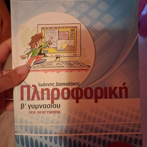 Informatics textbook for 2nd grade gymnasium like new