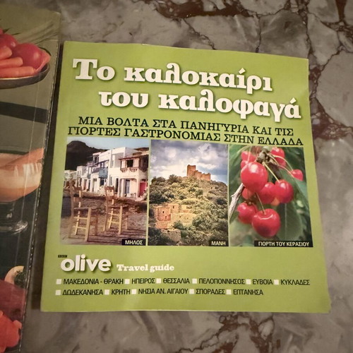 Set of 2 cookbooks used, Συνδυασμοί Βιταμίνες & Το Καλοκαίρι του Καλοφαγά