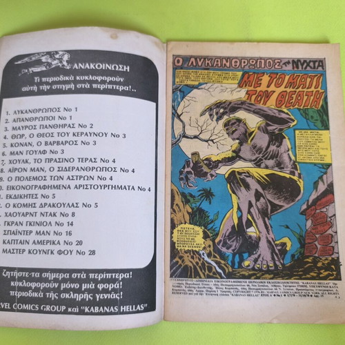Lykanthropos 1 Marvel comics group used