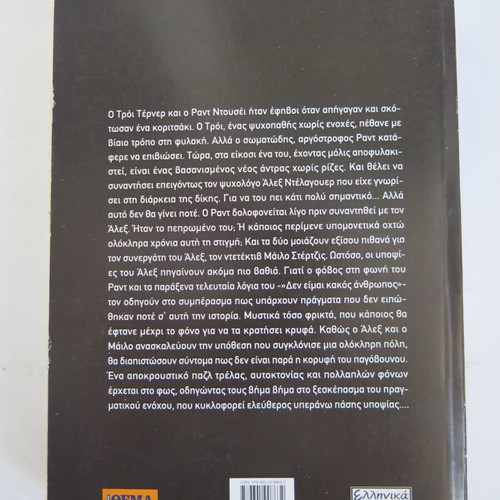 Book Rage used, Jonathan Kellerman, Greek Letters edition