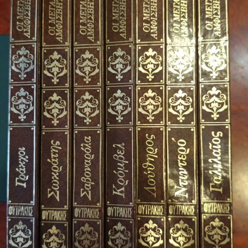 Galilias 7-volume Greek literature books used