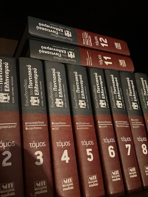 Encyclopedia of Pontians like new, 12 volumes