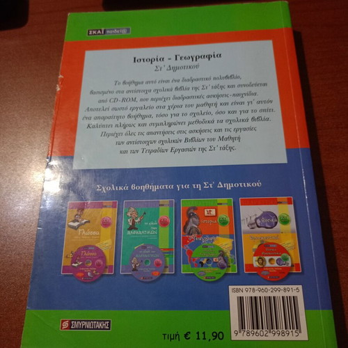 History and Geography Grade 6 Interactive Schoolbook