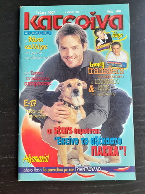 Katerina magazine issue 1007 used
