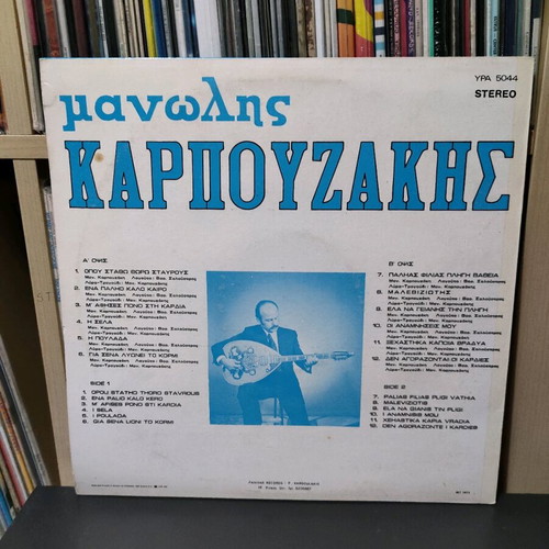 Manolis Karpouzakis record used, Cretan traditional music