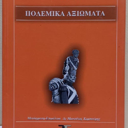 Napoleon Polemika Axiomata book new, history genre, Greek