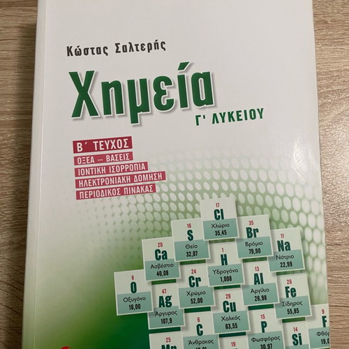 Chemistry Study Guide Grade 12 used, Salteris, Savvalas Editions