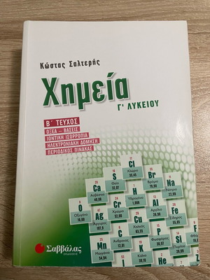 Chemistry Study Guide Grade 12 used, Salteris, Savvalas Editions