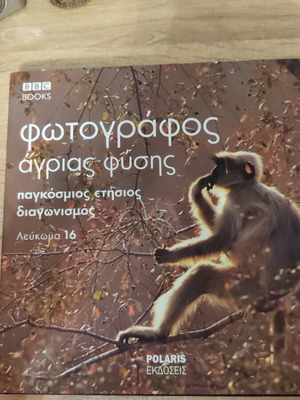 Wildlife Photographer used album 16, global annual competition