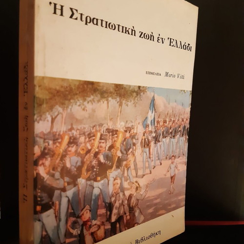 The Military Life in Greece New Greek Library unread