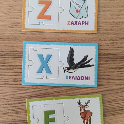 Alphabet puzzle cards used, Greek and English