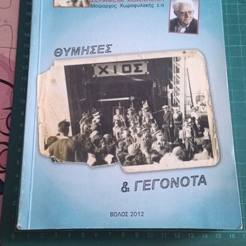 Thymises & Gegonota by Serafeim Athanasiou used, Greek language