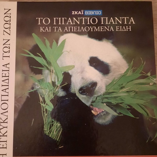 The Giant Panda and Endangered Species book