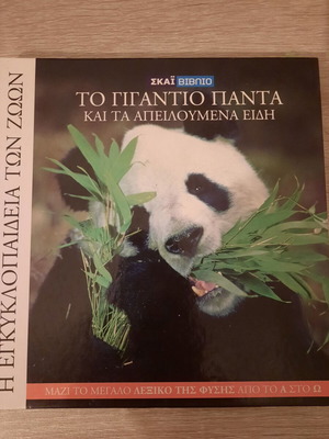 The Giant Panda and Endangered Species book