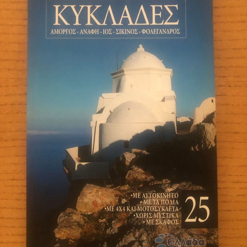 Discover Greece 25 Cyclades in like new condition