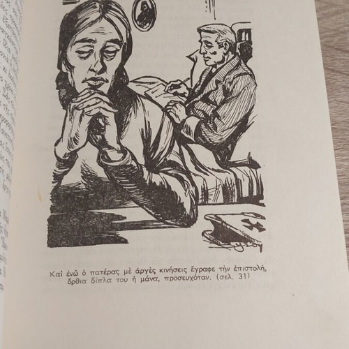 Mitera Arch Nikodimou hardcover book used, 1969 edition