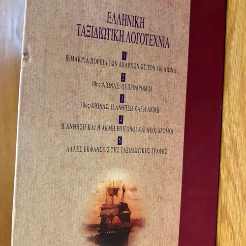 Elliniki Taxidiotiki Logotechnia five-volume book set by Annita Panaretou