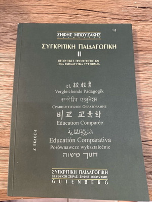 Comparative Pedagogy like new, 4th Edition, Gutenberg Publications