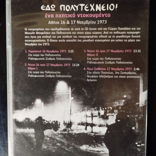 Edo Polytechneio audio documentary like new