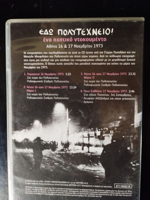 Edo Polytechneio audio documentary like new