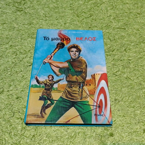 Book The Black Arrow like new, hardcover, illustrated