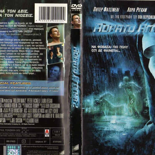 Hollow Man 2 - Invisible Touch 2 DVD used, subtitles