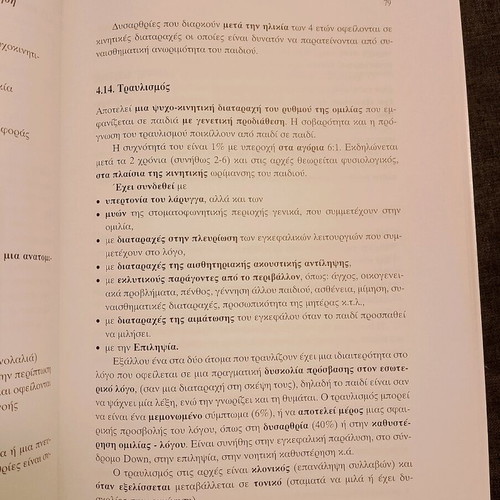 The Social Brain used, communication and speech disorders in children