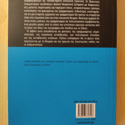 Praktikes Grammatismou by Mike Baynham like new