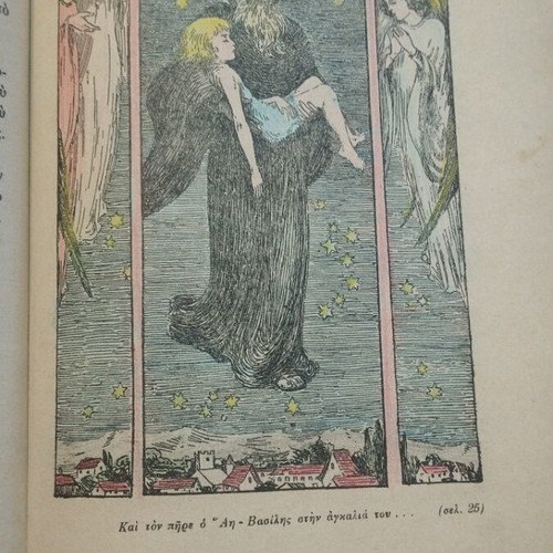 Book Παραμύθια και άλλα by Πηνελόπη Δ used, hardcover with colored pencil illustrations