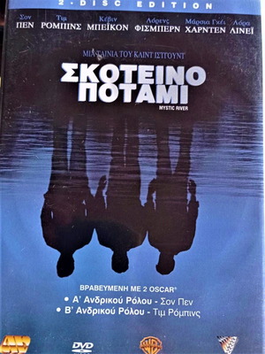 DVD Ταινία Σκοτεινό Ποτάμι 2DVD