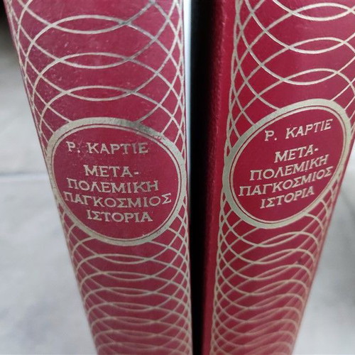 Postwar World History 1945-1970 used, 2 volumes