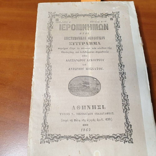 Ieromnimon Scientific Theological Work used, 1859-1862 editions