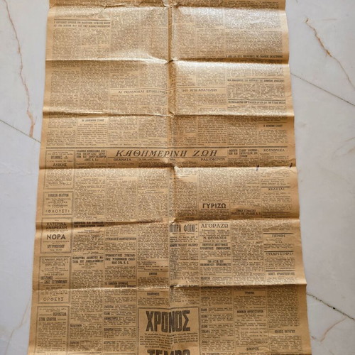 Eleftheron Vima newspaper 25 March 1942 used