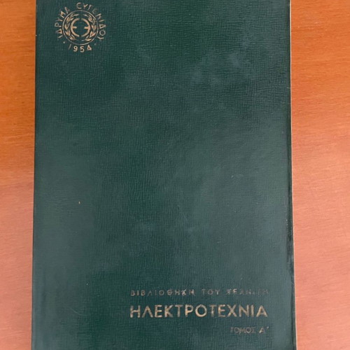 Eugenides Foundation Books 1954