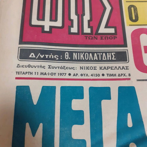 Fos newspaper used, May 11 1977