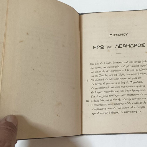 Mousaios Hero and Leandros book used, 1911 edition, Greek