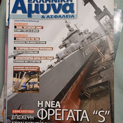 Greek Defense & Security magazines like new, 41 issues set