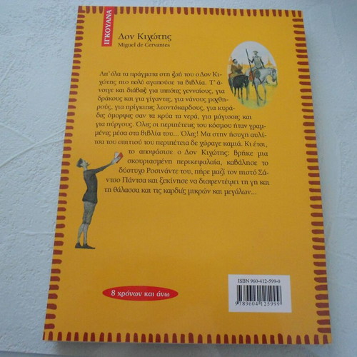 Don Quixote book like new, children’s edition, Papadopoulos publisher