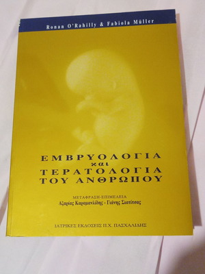 Εμβρυολογία και τερατολογία βιβλίο ιατρικής μεταχειρισμένο