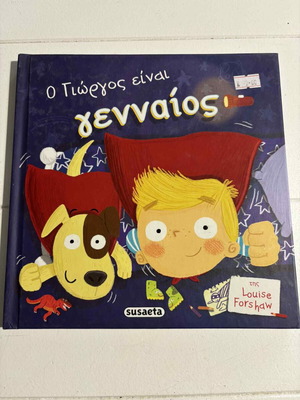 O Giorgos Einai Gennaíos book like new