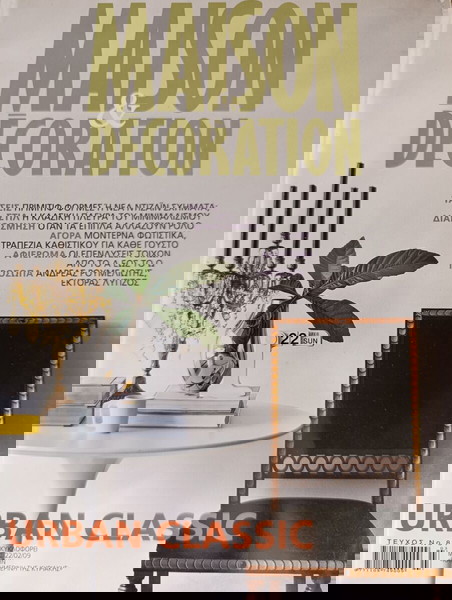 Περιοδικό MAISON DECORATION 2009 Φεβρουάριος τεύχος 81 με ιδέες διακόσμησης και home style