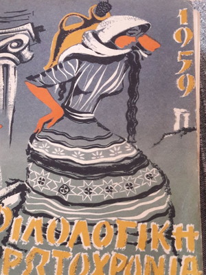 Philologiki Protochronia used 1959 and 1966 editions