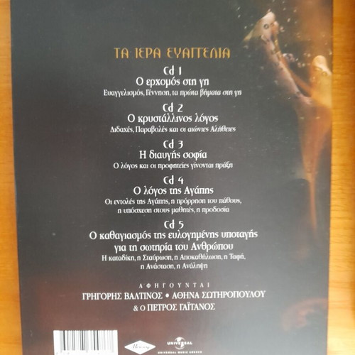 Petros Gaitanos Ta Iera Evangelia kai Ymnoi tis Orthodoxias 5 CD like new
