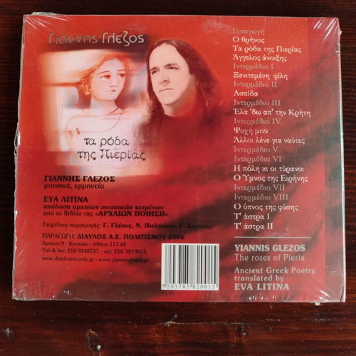 CD Giannis Glezos Ta Roda tis Pierias new