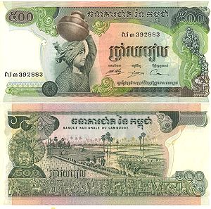 ΚΑΜΠΟΤΖΗ - 500 Riels 1973-1975 - UNC - πολύ μεγάλο χαρτονόμισμα